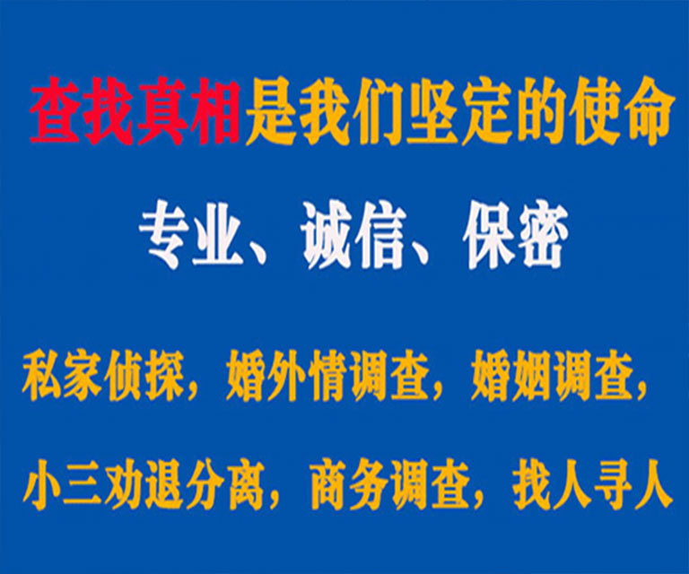 柳河私家侦探哪里去找？如何找到信誉良好的私人侦探机构？